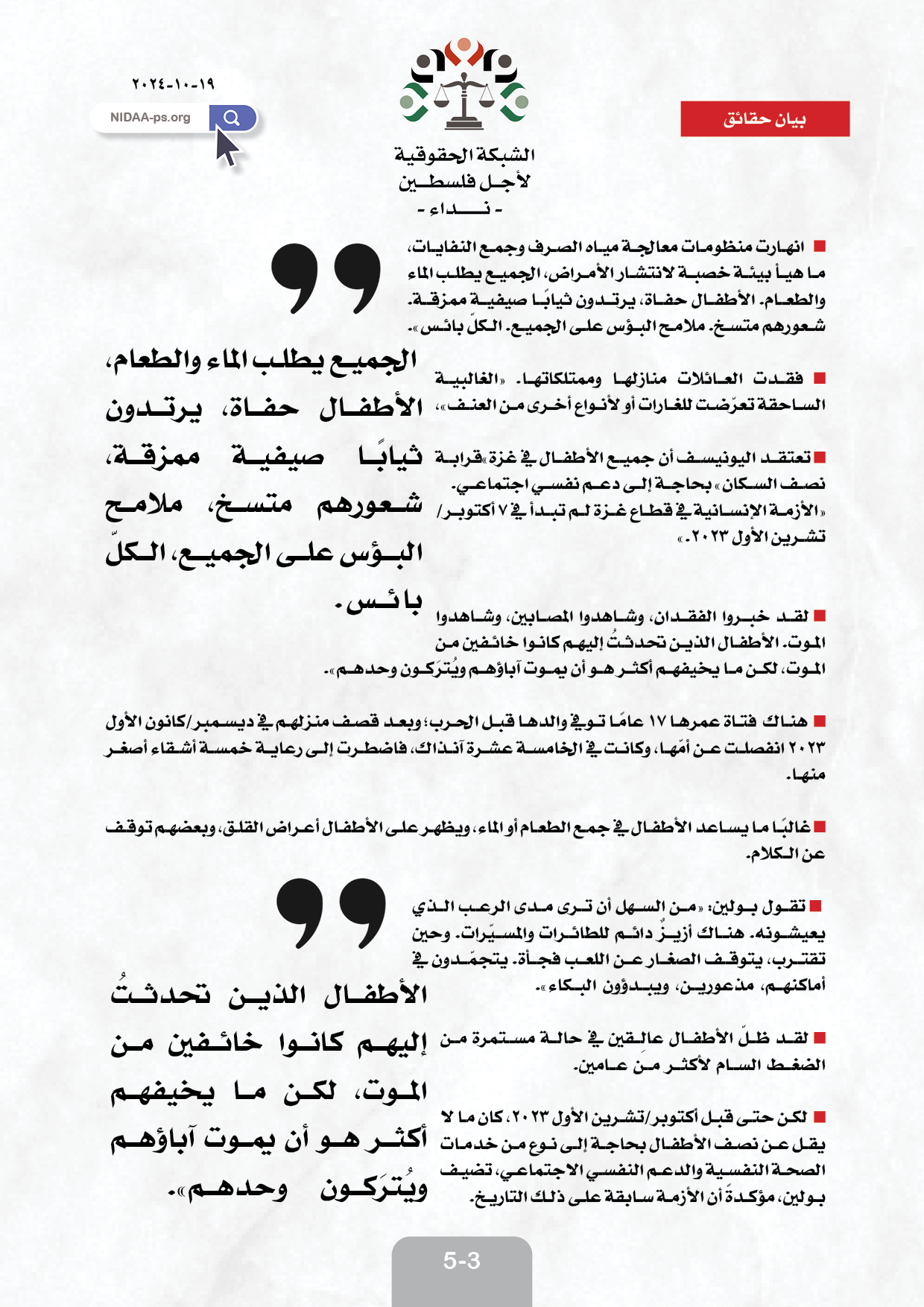 المتحدثة باسم اليونيسف، روزاليا بولين : الموت والدمار  حياة الأطفال في فلسطين